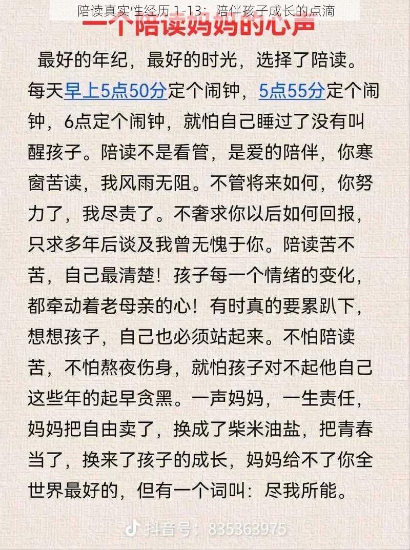 陪读真实性经历 1-13:陪伴孩子成长的点滴