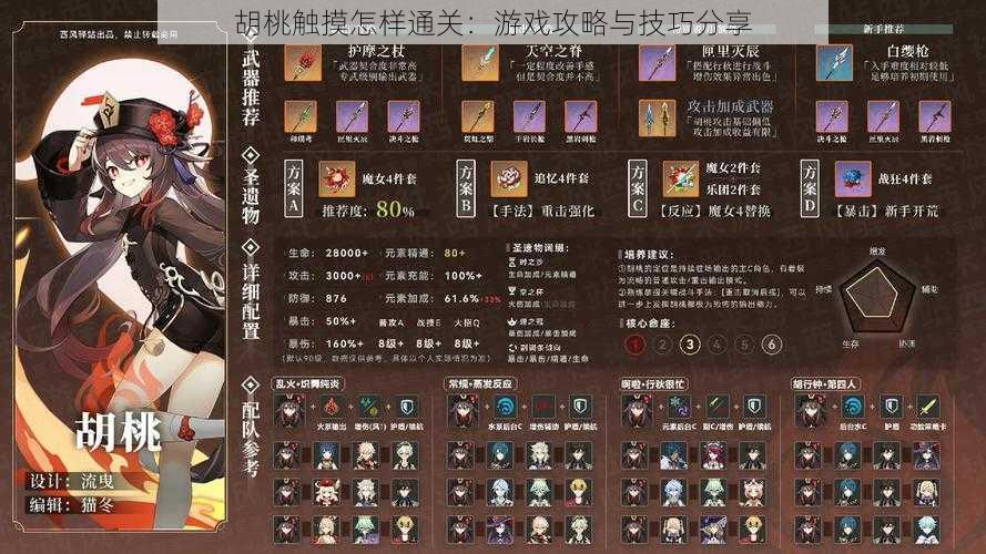胡桃触摸怎样通关:游戏攻略与技巧分享
