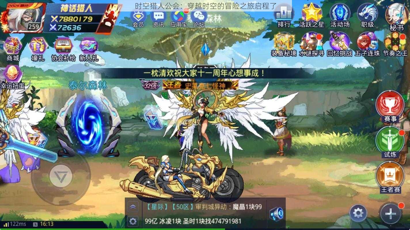 时空猎人公会:穿越时空的冒险之旅启程了