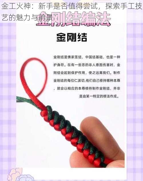 金工火神:新手是否值得尝试,探索手工技艺的魅力与前景