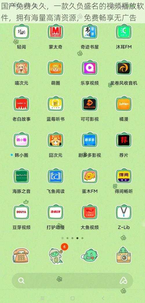 国产免费久久,一款久负盛名的视频播放软件,拥有海量高清资源,免费畅享无广告