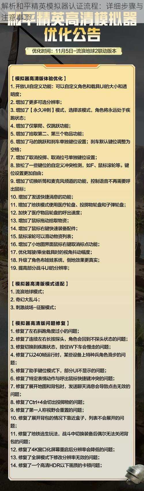 解析和平精英模拟器认证流程:详细步骤与注意事项