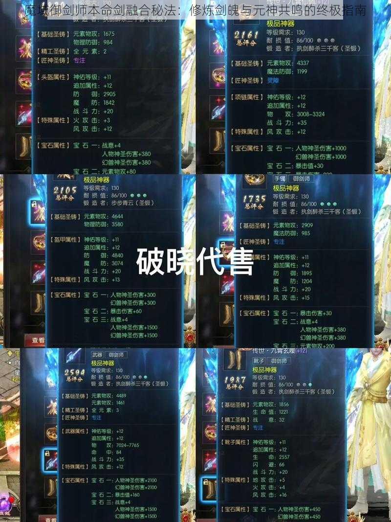魔域御剑师本命剑融合秘法:修炼剑魄与元神共鸣的终极指南