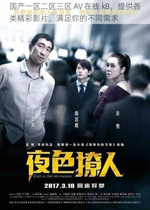 国产一区二区三区 AV 在线 k8,提供各类精彩影片,满足你的不同需求