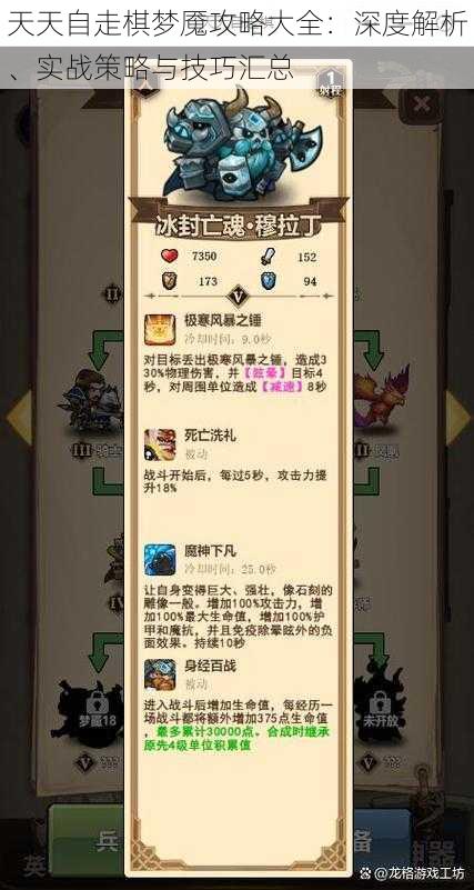 天天自走棋梦魇攻略大全:深度解析、实战策略与技巧汇总