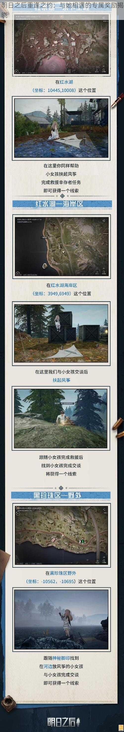 明日之后重逢之约:与她相遇的专属奖励揭晓