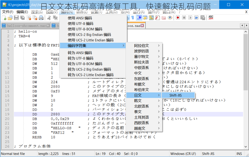 日文文本乱码高清修复工具,快速解决乱码问题