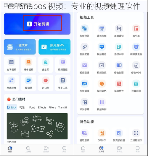 cs16napos 视频:专业的视频处理软件