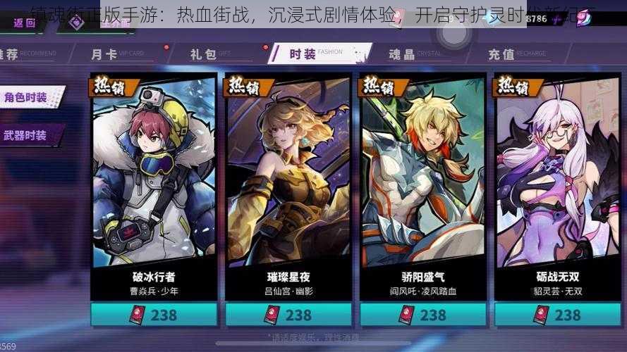 镇魂街正版手游:热血街战,沉浸式剧情体验,开启守护灵时代新纪元