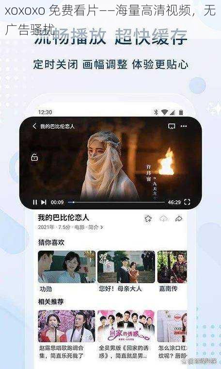 xoxoxo 免费看片——海量高清视频,无广告骚扰