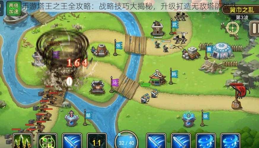 手游塔王之王全攻略:战略技巧大揭秘,升级打造无敌塔防战队