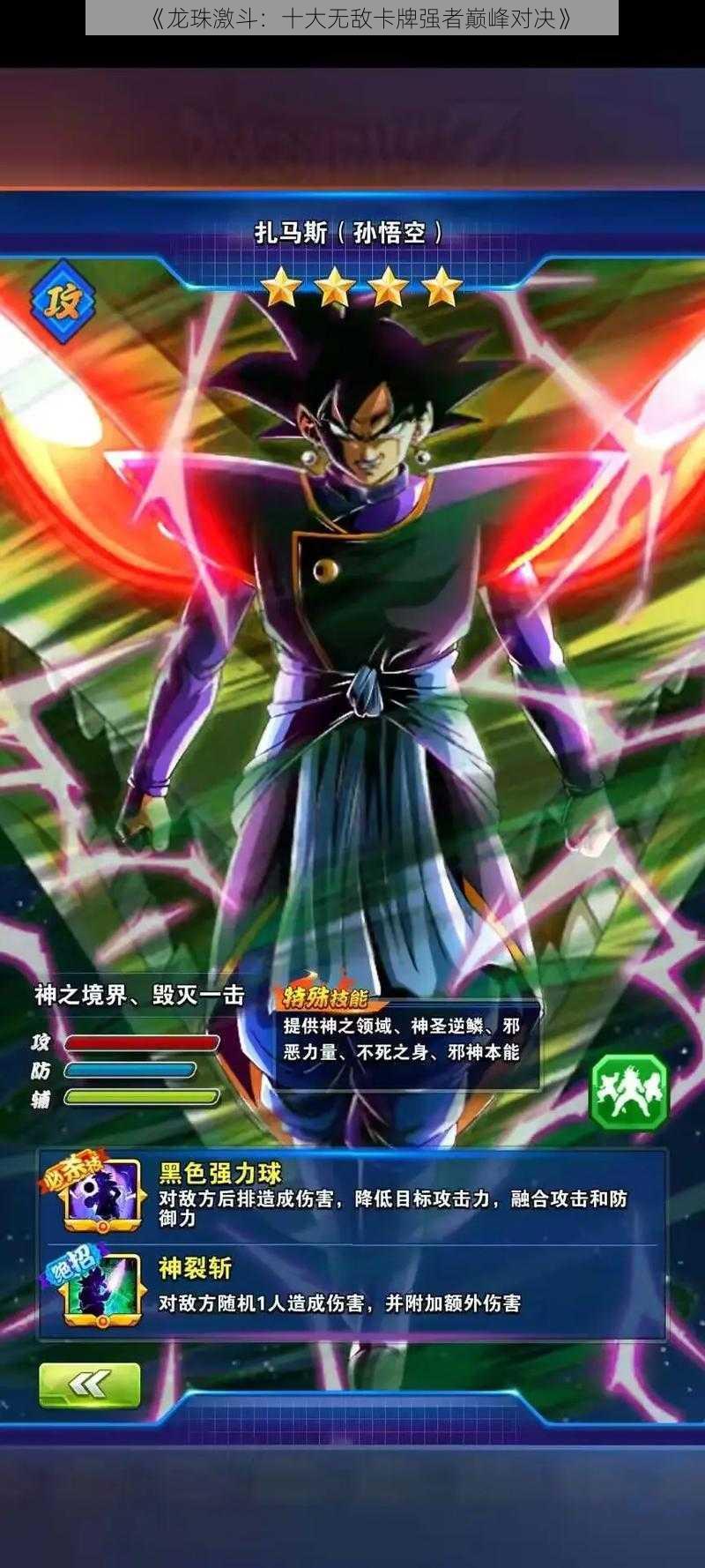 《龙珠激斗:十大无敌卡牌强者巅峰对决》