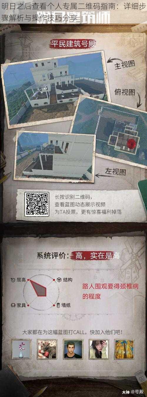 明日之后查看个人专属二维码指南:详细步骤解析与操作技巧分享