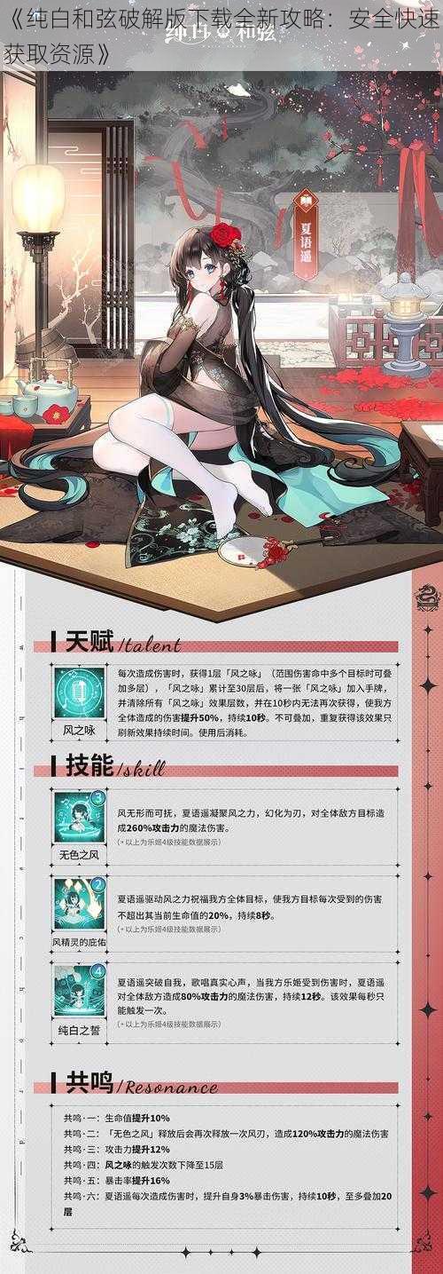 《纯白和弦破解版下载全新攻略:安全快速获取资源》