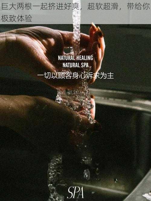 巨大两根一起挤进好爽,超软超滑,带给你极致体验