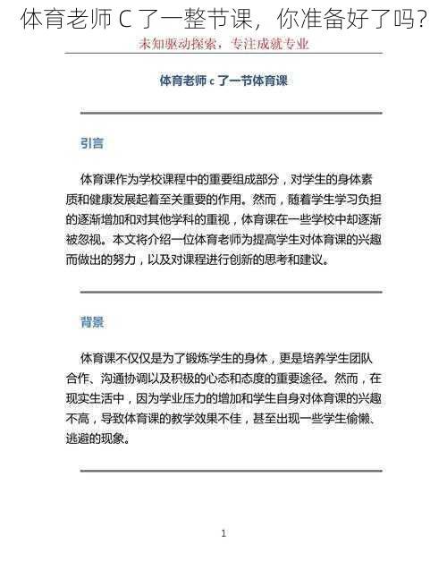 体育老师 C 了一整节课,你准备好了吗?