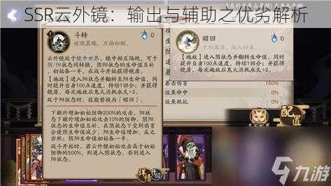 SSR云外镜:输出与辅助之优劣解析