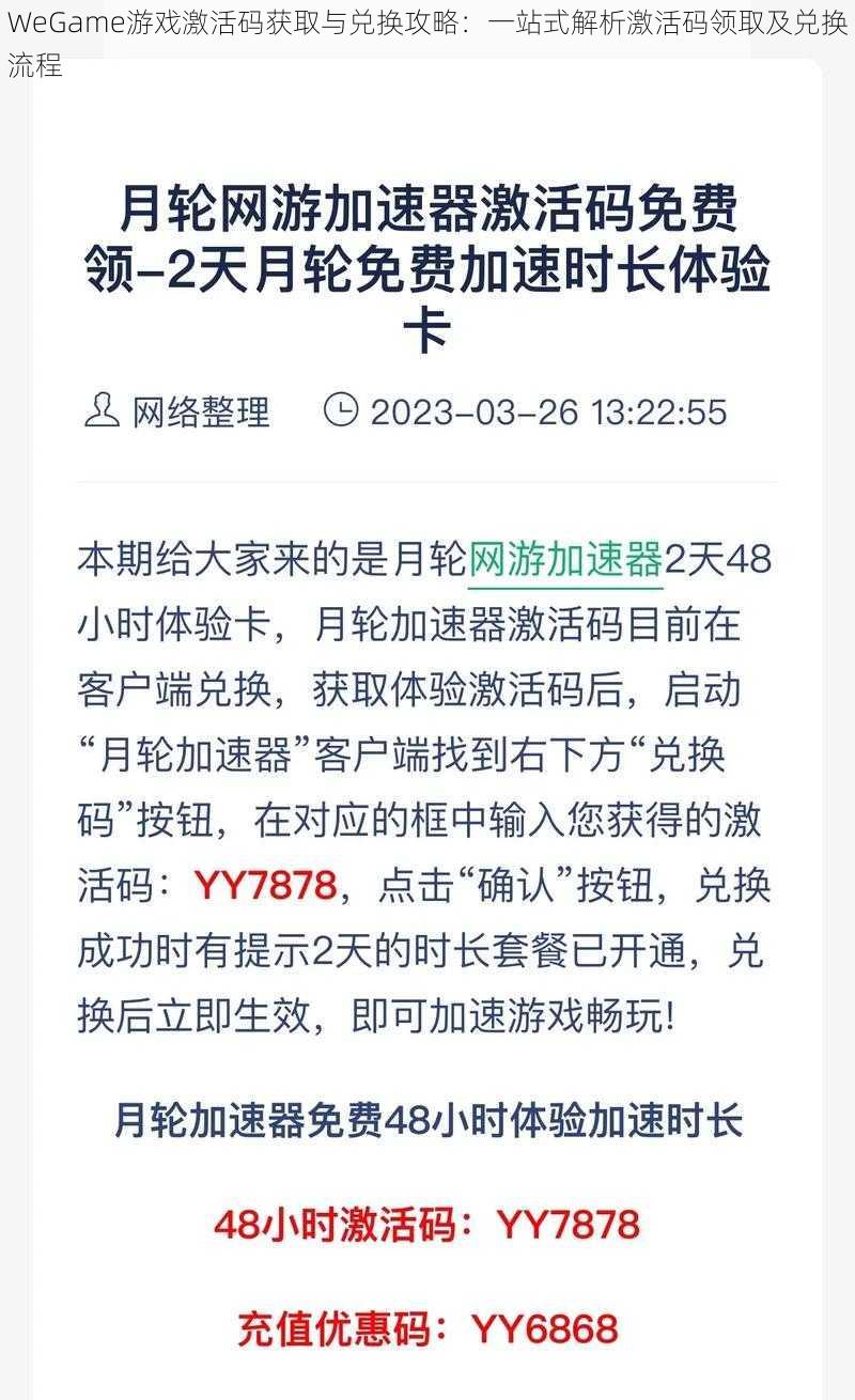 WeGame游戏激活码获取与兑换攻略:一站式解析激活码领取及兑换流程