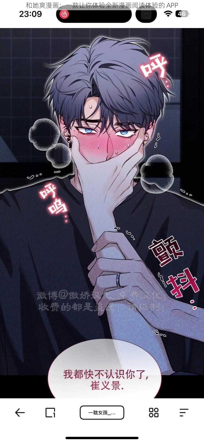 和她爽漫画:一款让你体验全新漫画阅读体验的 APP