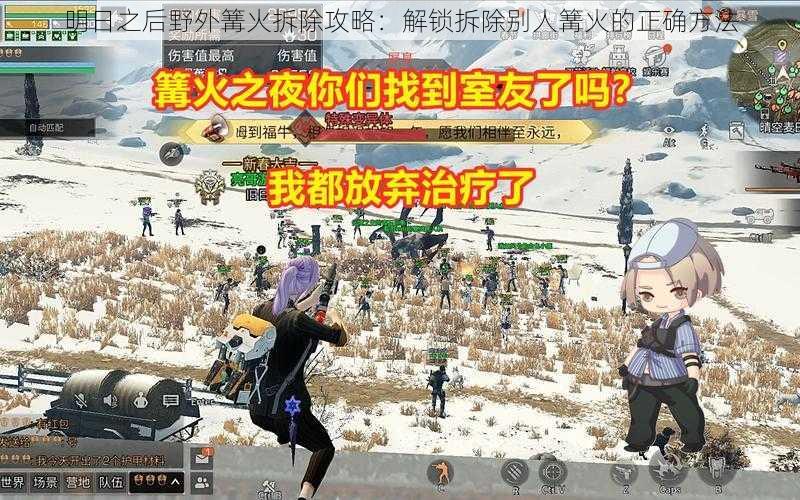 明日之后野外篝火拆除攻略:解锁拆除别人篝火的正确方法