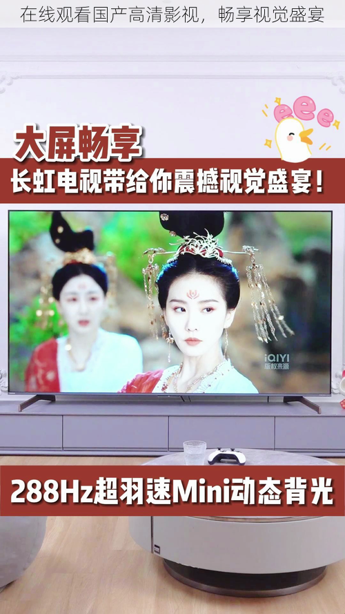 在线观看国产高清影视,畅享视觉盛宴