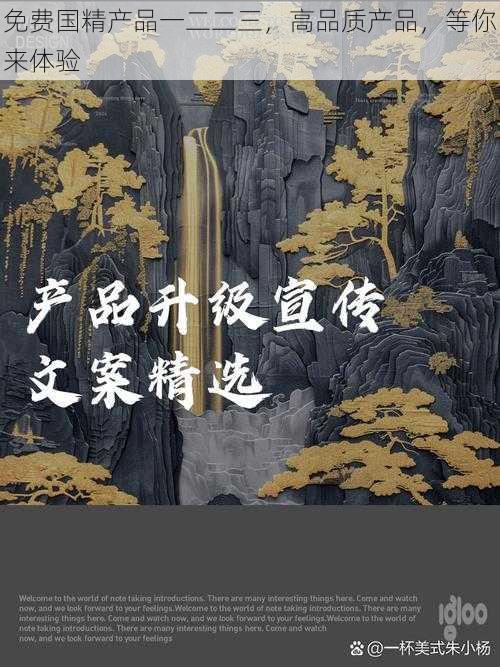 免费国精产品一二二三,高品质产品,等你来体验
