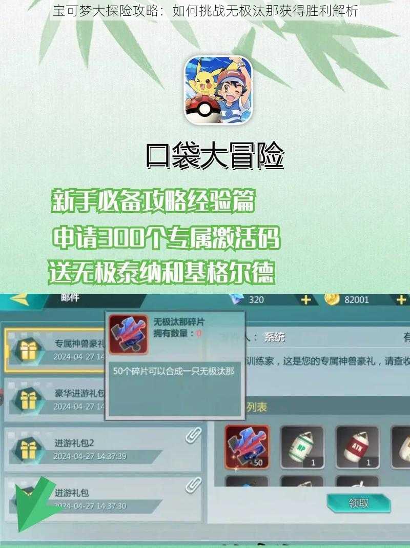 宝可梦大探险攻略:如何挑战无极汰那获得胜利解析