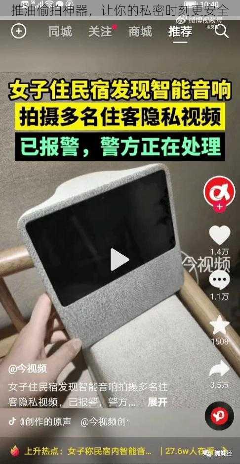 推油偷拍神器,让你的私密时刻更安全