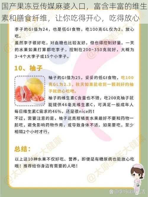 国产果冻豆传媒麻婆入口,富含丰富的维生素和膳食纤维,让你吃得开心,吃得放心
