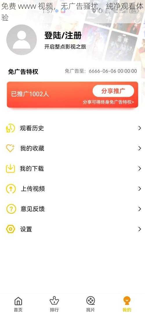 免费 www 视频,无广告骚扰,纯净观看体验