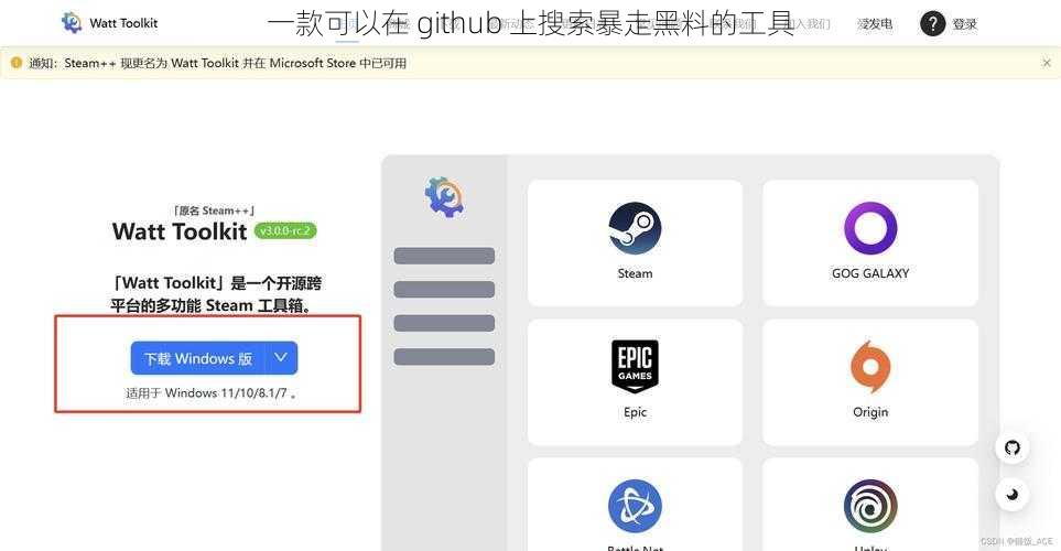 一款可以在 github 上搜索暴走黑料的工具