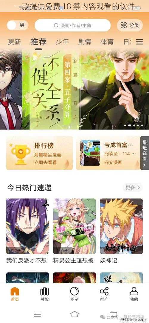 一款提供免费 18 禁内容观看的软件