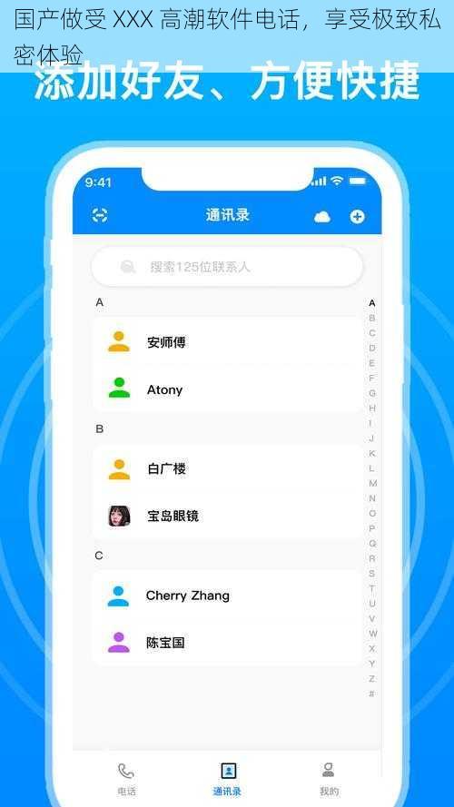 国产做受 XXX 高潮软件电话,享受极致私密体验
