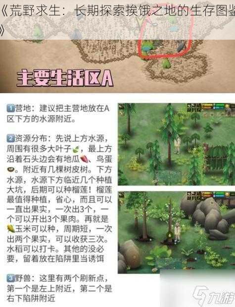 《荒野求生:长期探索挨饿之地的生存图鉴》