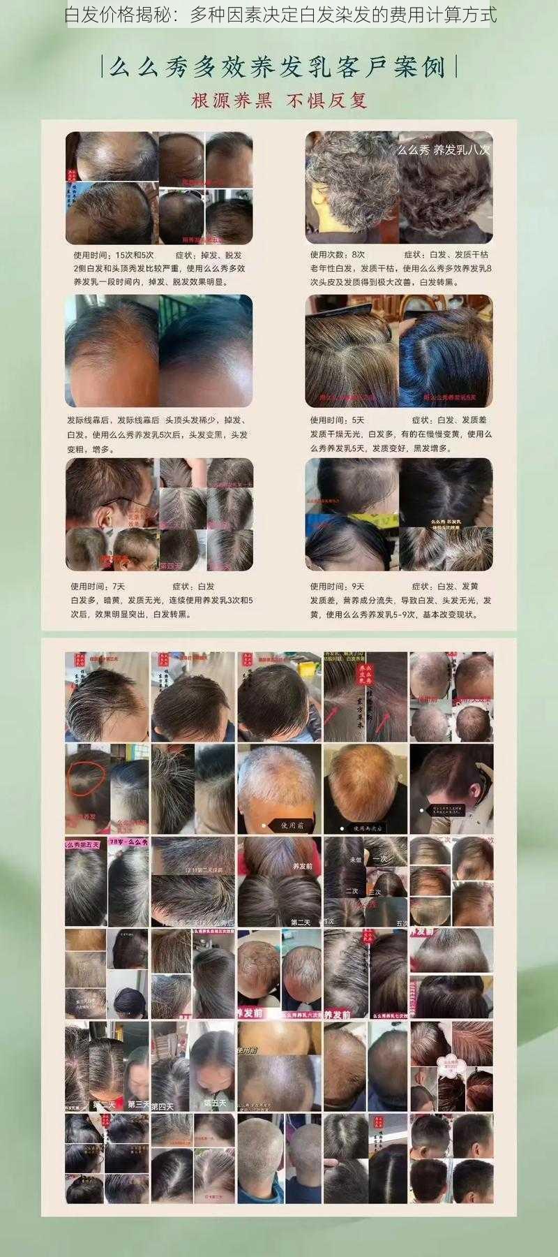 白发价格揭秘:多种因素决定白发染发的费用计算方式