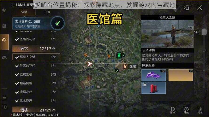 明日之后拆解台位置揭秘:探索隐藏地点,发掘游戏内宝藏地点全攻略