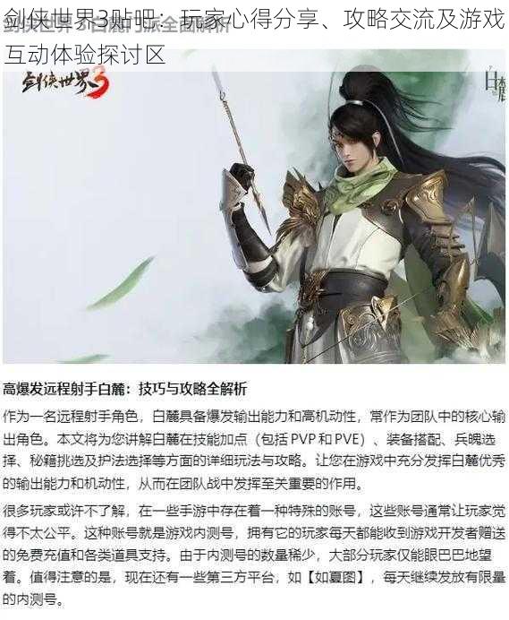 剑侠世界3贴吧:玩家心得分享、攻略交流及游戏互动体验探讨区