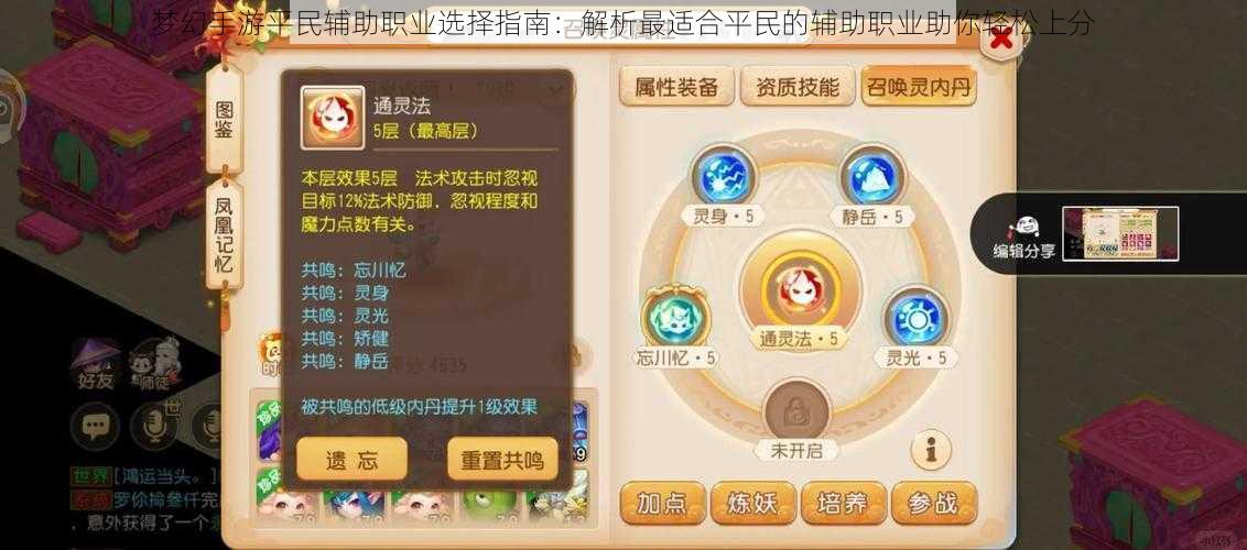 梦幻手游平民辅助职业选择指南:解析最适合平民的辅助职业助你轻松上分