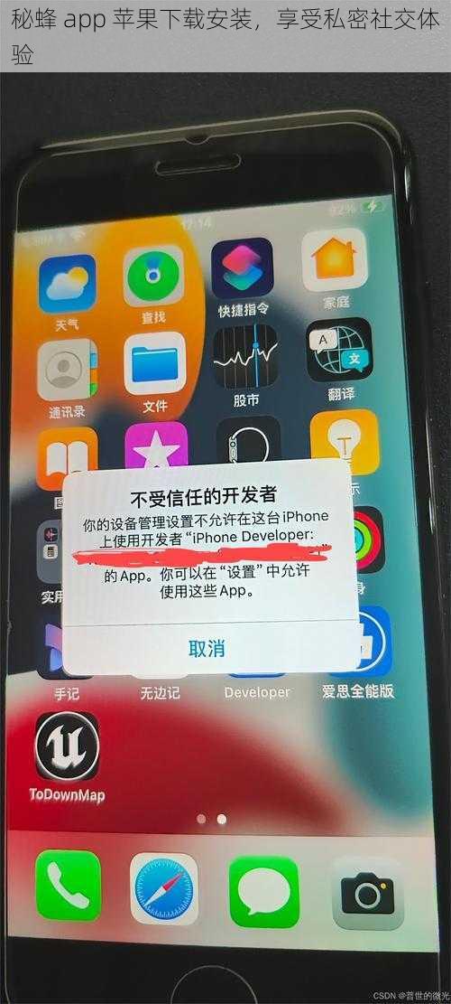 秘蜂 app 苹果下载安装,享受私密社交体验