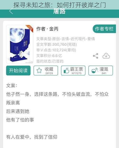探寻未知之旅:如何打开彼岸之门