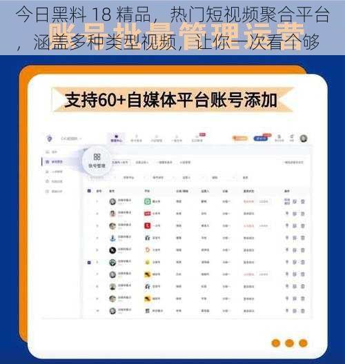 今日黑料 18 精品,热门短视频聚合平台,涵盖多种类型视频,让你一次看个够