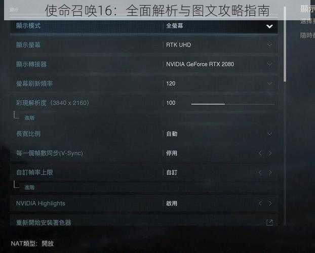 使命召唤16:全面解析与图文攻略指南