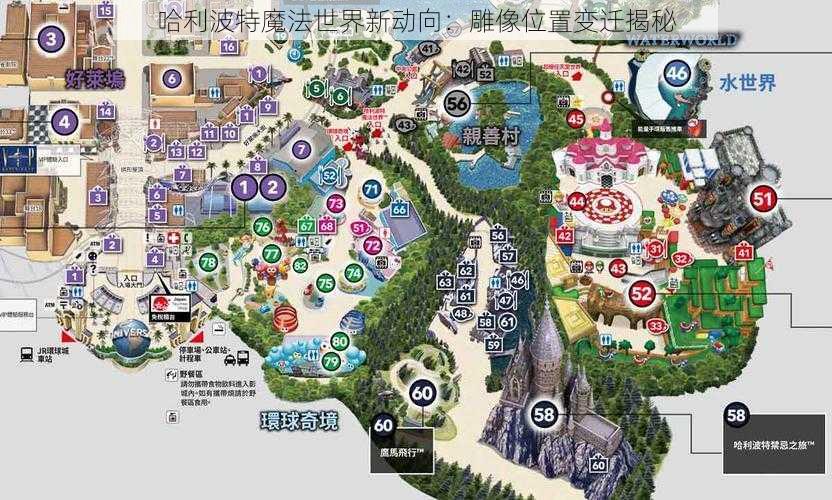 哈利波特魔法世界新动向:雕像位置变迁揭秘