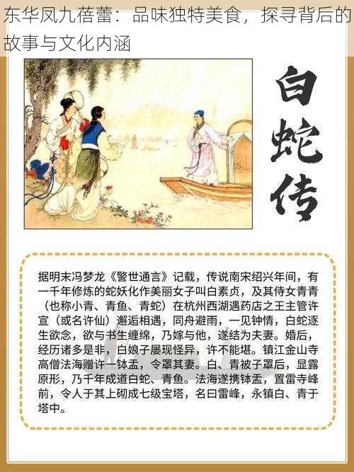 东华凤九蓓蕾:品味独特美食,探寻背后的故事与文化内涵