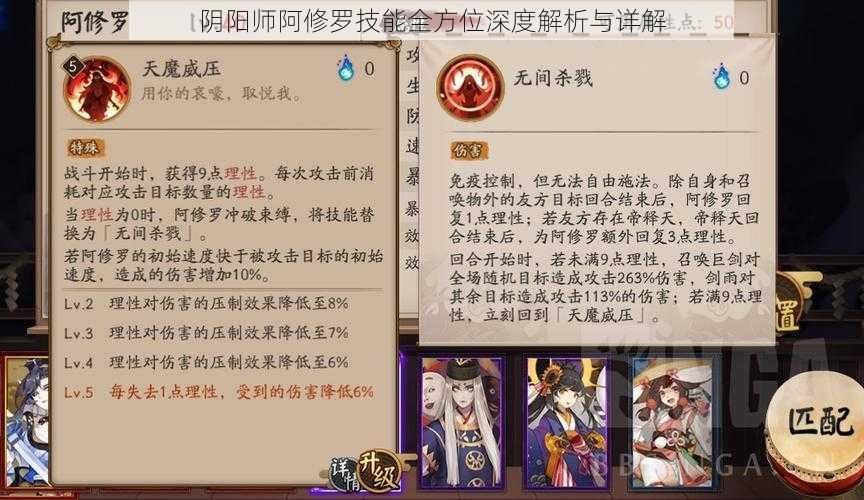 阴阳师阿修罗技能全方位深度解析与详解