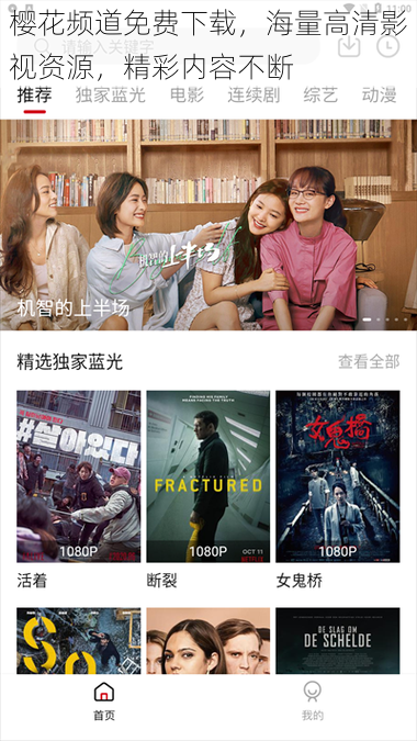 樱花频道免费下载,海量高清影视资源,精彩内容不断