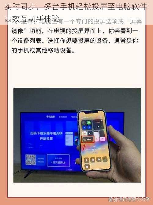 实时同步,多台手机轻松投屏至电脑软件:高效互动新体验