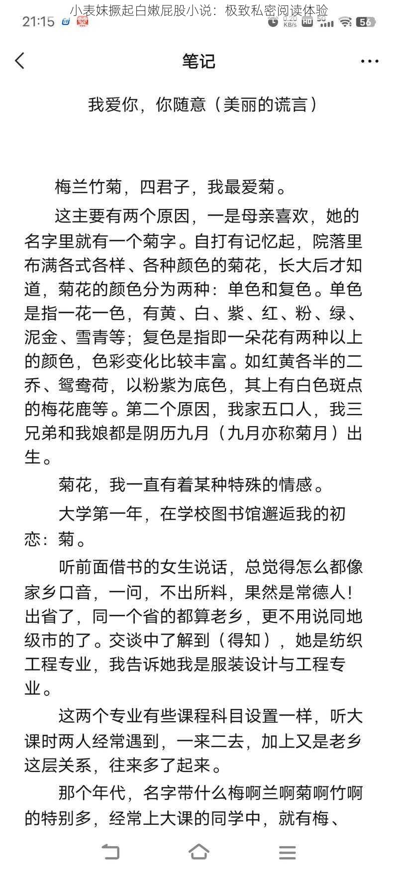 小表妺撅起白嫩屁股小说:极致私密阅读体验