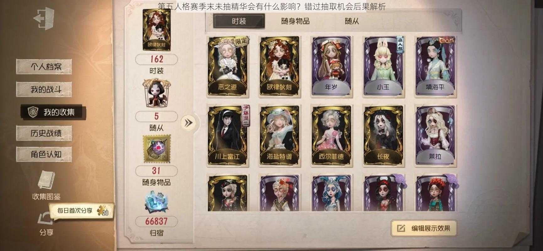 第五人格赛季末未抽精华会有什么影响?错过抽取机会后果解析