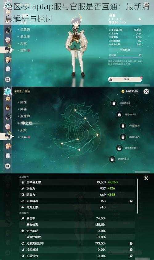 绝区零taptap服与官服是否互通:最新消息解析与探讨